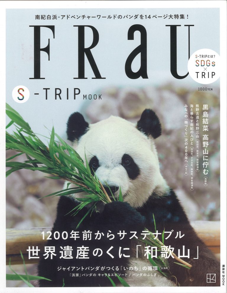 雑誌「FRaU」にてコスプレイヤー山本太陽さんが湯浅醤油 燻を紹介してくれました！