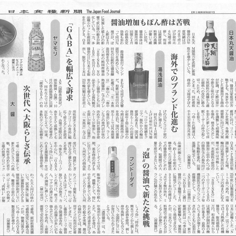 日本食糧新聞に掲載　フランス産有機認証付きSHINKO NOIRE完売間近