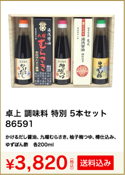 丸新本家のギフト 高級醤油 贈答用 ギフト