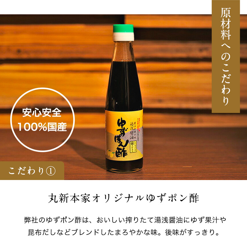 丸新 ゆずぽん酢 500ml湯浅醤油使用のとんでもなく美味しいポン酢塩分8 2 ７年連続金賞 湯浅醤油 金山寺味噌 生米麹の丸新本家