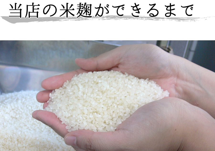 自然栽培米でつくったなまこめこうじ 700g - その他